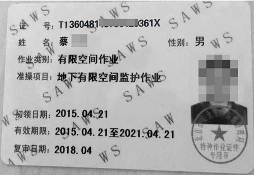 有限空间作业证1